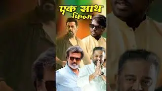 Atlee&rsquo;s Next Film with Salman Khan, Rajinikanth & Kamal Haasan #shorts