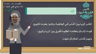 الدرس الرابع و العشرون من الوحدة الخامسة 