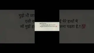 ऐसी कौन सी लकीर नहीं है मेरे हाथों मे ...... 😭 #ytshorts #ytquotes #motivation