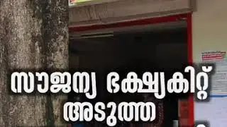 #Free food kit distribution in Kerala