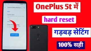 one plus 5 t mobile ko hard reset kaise kare | how to hard reset factory reset setting