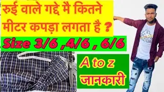 रुई वाले गद्दे मै कितने मीटर कपड़ा लगता है /How many meters of cloth is used in a cotton mattress?