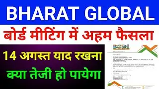 Bharat Global Developers Share Latest News 🔴 Bgdl Share Latest News 🔴 Bgdl|