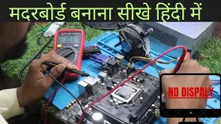 GIGABIT GA-B250M-D2V NO DISPLAY| Hindi|VRM VOLT missing|
