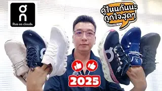 Which On Cloud model will be the best in 2025?