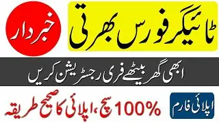 How to join Pakistan Tiger Force | Online Registration | Salary Package | Citizen Portal 2020