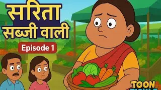 सरिता सब्ज़ी वाली और उसका लालच | Moral Hindi Kahani | Episode 1 | ToonTickle