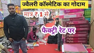 सबसे सस्ता ज्वैलरी कास्मेटिक  cosmetic  jewellery wholesale Market in Delhi Sadar Bazar