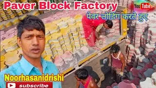 Paver Block Factory Loading Process | पेवर ब्लॉक लोडिंग करते हुए Dailyvlog NoorhasanIdrishi 