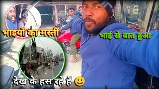 बाजार जाते समय मस्ती 😜 / bajar jate time masti #masti #vlog #villagvlog #faimlyvlog #vlog