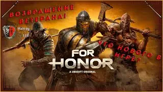 Время взяться за старую вилку | For honor, Space Marine 2 #общение #атмосфера