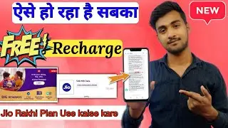 Jio Rakhi Offer ? 1 Year Jio Recharge Free | Jio New Offer | Jio Rakhi Plan Use kaise kare