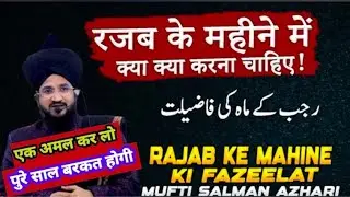 Rajab ke mahine mein nawafil padhne walon Dhyan se is video ko suno | by Mufti Salman azhari 