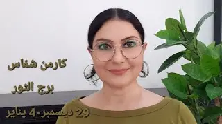 #برج_الثور إنتقال من سنة لسنة. أفضل/أسوأ الأيام. المواليد الأكثر/الأقل حظا. استشارات فلكية