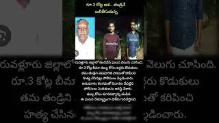#telugu news#omg#shorts #jesus #youtube #viral#india  #EthicsTraining#HumanValues #GreedConsequences