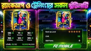 নতুন Rank UP সিস্টেমের সকল খুঁটিনাটি | FC Mobile Rank UP Bangla | FC Mobile Bangla |
