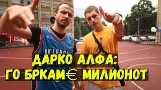Слободни Фрлања - Алфа x Alfa Chino