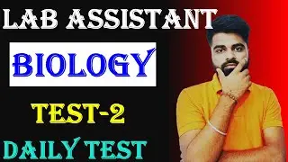 लैब असिस्टेंट टेस्ट -2 || Lab Assistant Important Question || Lab Assistant Biology Test || Lab MCQ