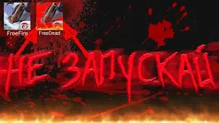 Никогда не скачивай эту версию free fire 2019