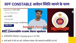 RPF CONSTABLE apply status check kaise karen #rpfstatus (RPF CONSTABLE STATUS CHECK 2025)