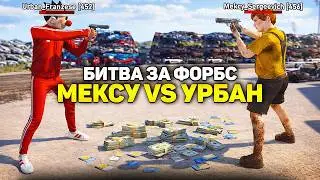 РЕШАЮЩАЯ ДУЭЛЬ С МЕКСУ НА BLACK RUSSIA! ФБ СИМКА 6666 ЗА 1.000.000.000$ и ТОП 1 ФОРБС на БЛЕК РАША!