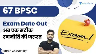67 BPSC Exam Date Out | अब एक सटीक रणनीति की जरूरत | Karan Chaudhary