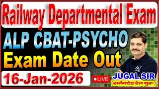 ALP CBAT 2026 Notification जारी | LDCE ALP Western Railway Vadodara Division | Ranker Quota 50%