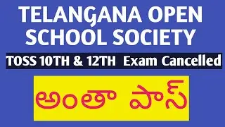 Telangana Open School Society TOSS | TOSS Exams Cancelled 2020 | SSC & Inter Students Promoted