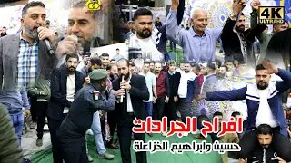مجوز عالجولاني الشلع 2024 حسين وابراهيم الخزاعلة ( افراح الجرادات ) عرس عمر الجرادات