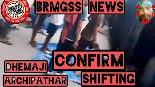 BRMGSS SHIFTING CONFIRM DHEMAJI ARCHIPATHAR DATE 06/02/2024#mrmdboy713