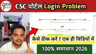 CSC ID Login Nahi Ho Raha 😱 | Red Line Error Fix | CSC ID Deactivate Solution 2026