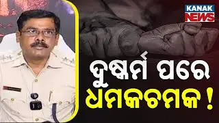 Udit Pradhan Accused Of Spiking Cold Drink & Assault | Victim Alleges Threats After Crime