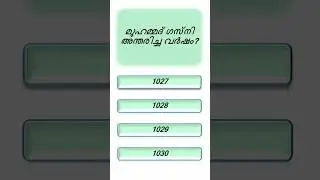 Medieval India |Indian History |Psc #shortsfeed #pschistory #quiz #shortsviral