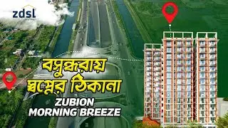 বসুন্ধরায় প্রিমিয়াম ফ্ল্যাট Zubion Morning Breeze - আপনার স্বপ্নের ঠিকানা এখন হাতের মুঠোয়