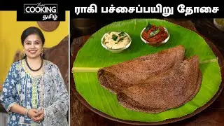 ராகி பச்சைப்பயிறு தோசை | Ragi Pachcha Payir Dosa In Tamil | @HomeCookingTamil