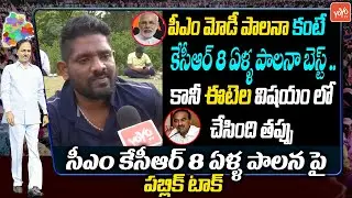 Young Man Comments On CM KCR 8 Years Ruling | PM Modi Politics | TRS Vs BJP | YOYO TV Channel
