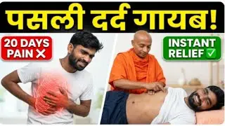 Pasli Dard Ka Ilaj | Chest Pain Treatment therapy | Acupressure Points For Rib Pain