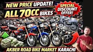 ALL BIKES NEW PRICE UPDATE 70 TO 200CC | SPECIAL DISCOUNT OFFER | AKBER ROAD | SUPER STAR, UNIQUE 