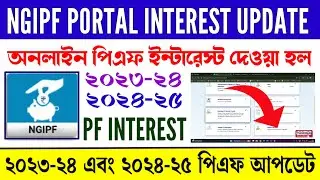 NGIPF Update / PF Interest For 2023-24 And 2025-26 Update / Live 🔴 Video