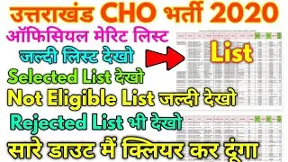 UK CHO Eligible Selected And Rejected List Declare Official Notification From 2020
