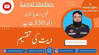 Section 330 PPC Explained | Diyat (Blood Money) in Pakistan Penal Code