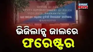 Bhawanipatna: Forester Under Vigilance Scanner; Raids at 3 Locations | Odisha News