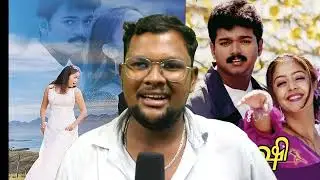 Kushi Re-release Movie review | Kushi Movie Review Kushi Review Kushi Review | kushi Reviews Tamil