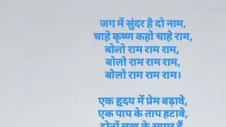 jag me sunder ha do naam #bhaktibhajan #youtubesearch #devotionalsong #krishnabhajan #rambhajan 