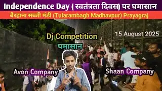 बैरहाना सब्जी मंडी Dj Competition घमासान 🔊😱| Shaan Vs Avon Company Ghamasan | Dj Competition