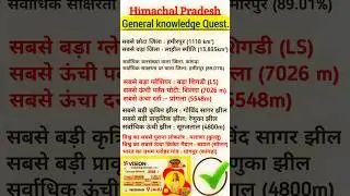 HP TGT COMMISSION EXAM PREPARATION 2025 | HP GK || Himachal Pradesh Gk