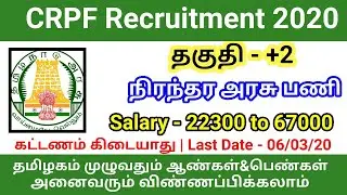 CRPF Recruitment 2020 | See full video |