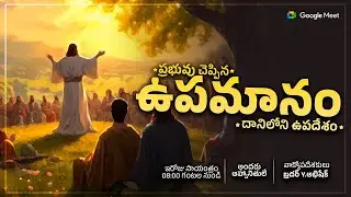 ప్రభువు చెప్పిన ఉపమానం - దానిలోని ఉపదేశం || Google Meet || Brother.Abhishek || CCI