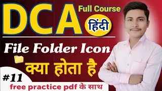 How to Manage File and Folder in Computer | Create file folder and Icon in Computer | DCA Lec 11
