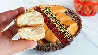 只存在北方80后记忆里的老式大饼干，你还记得是什么味道吗？